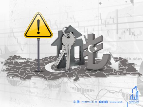 متى يكون الاستثمار في قطاع العقارات في تركيا مخاطرة؟
